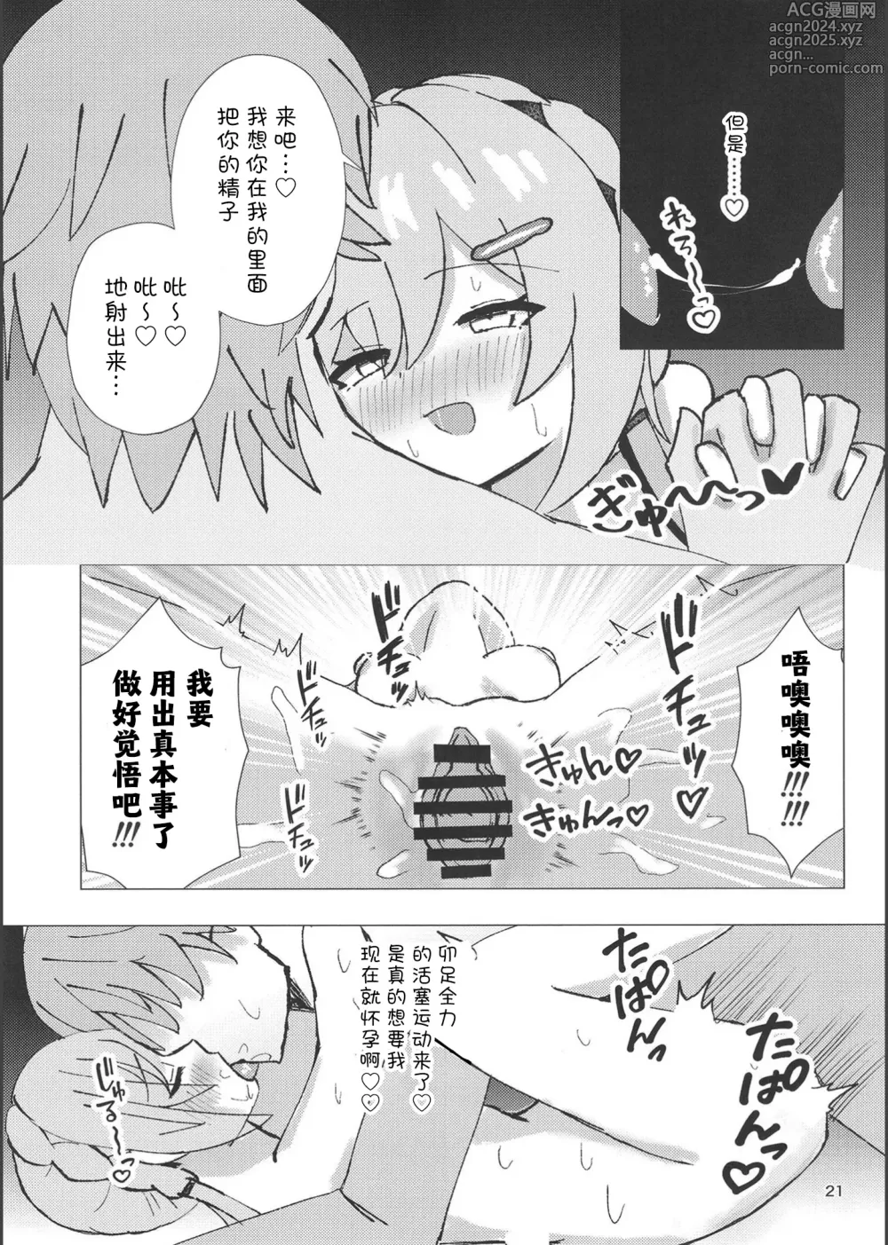 Page 20 of doujinshi 和青雀一起悄咪咪的鸾颠凤倒休假