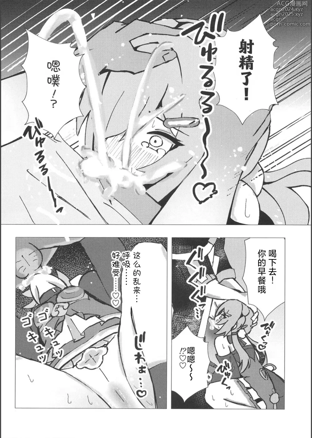 Page 5 of doujinshi 和青雀一起悄咪咪的鸾颠凤倒休假