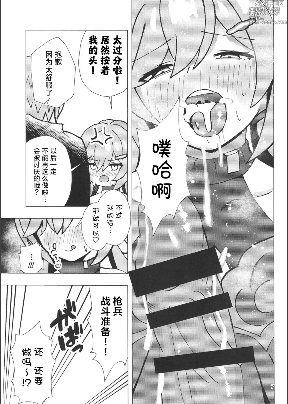 Page 6 of doujinshi 和青雀一起悄咪咪的鸾颠凤倒休假