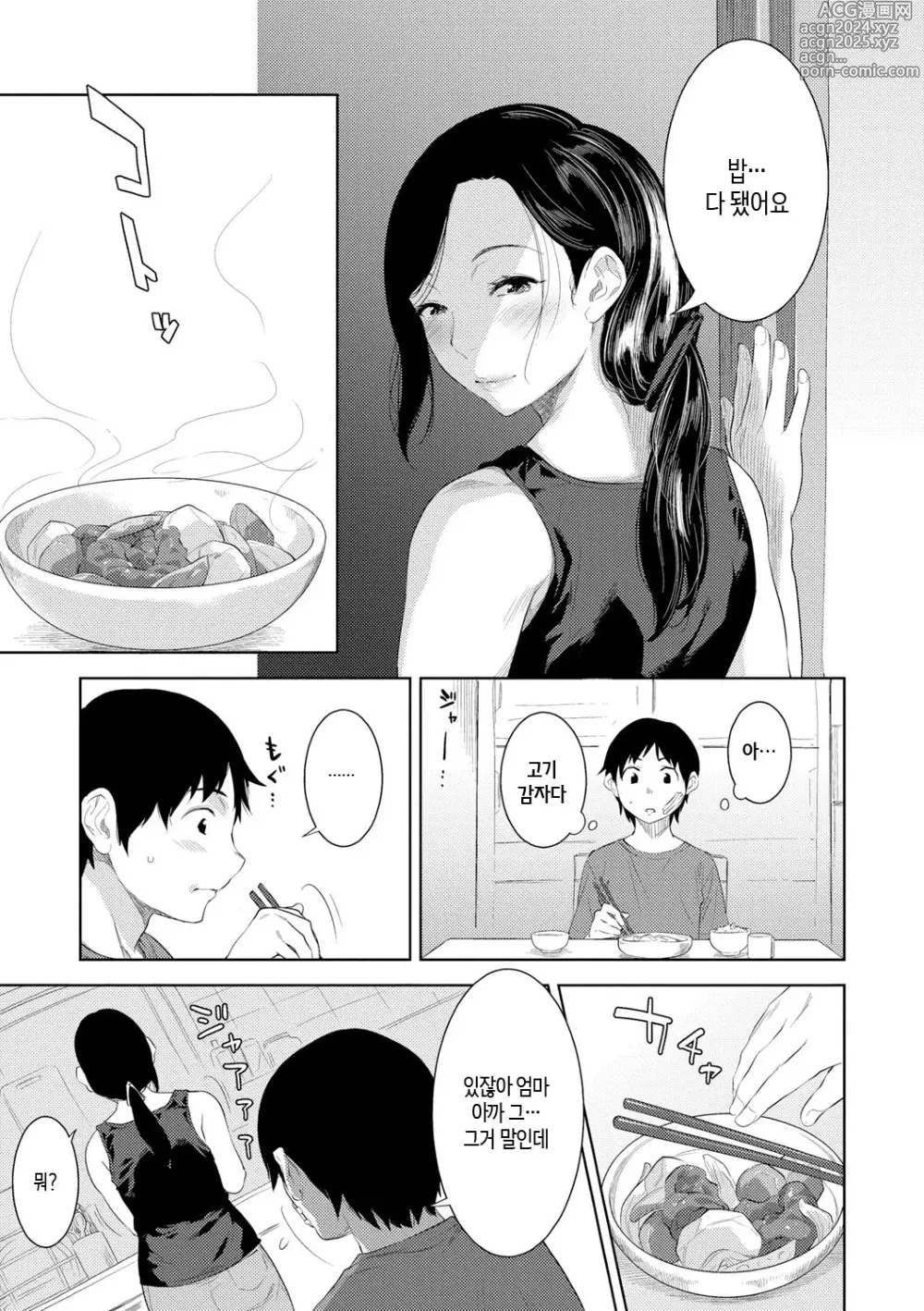 Page 11 of manga 근친적 편향