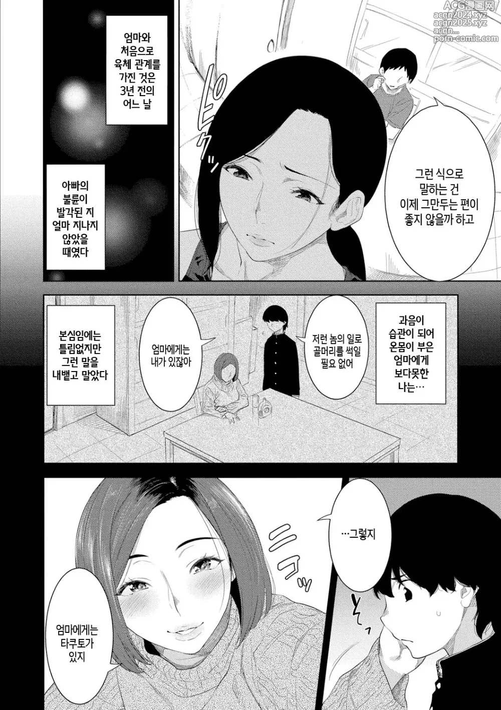 Page 12 of manga 근친적 편향