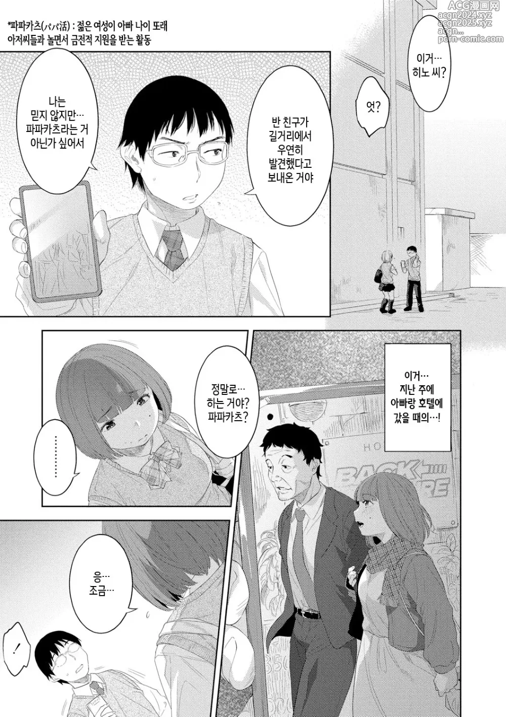 Page 113 of manga 근친적 편향