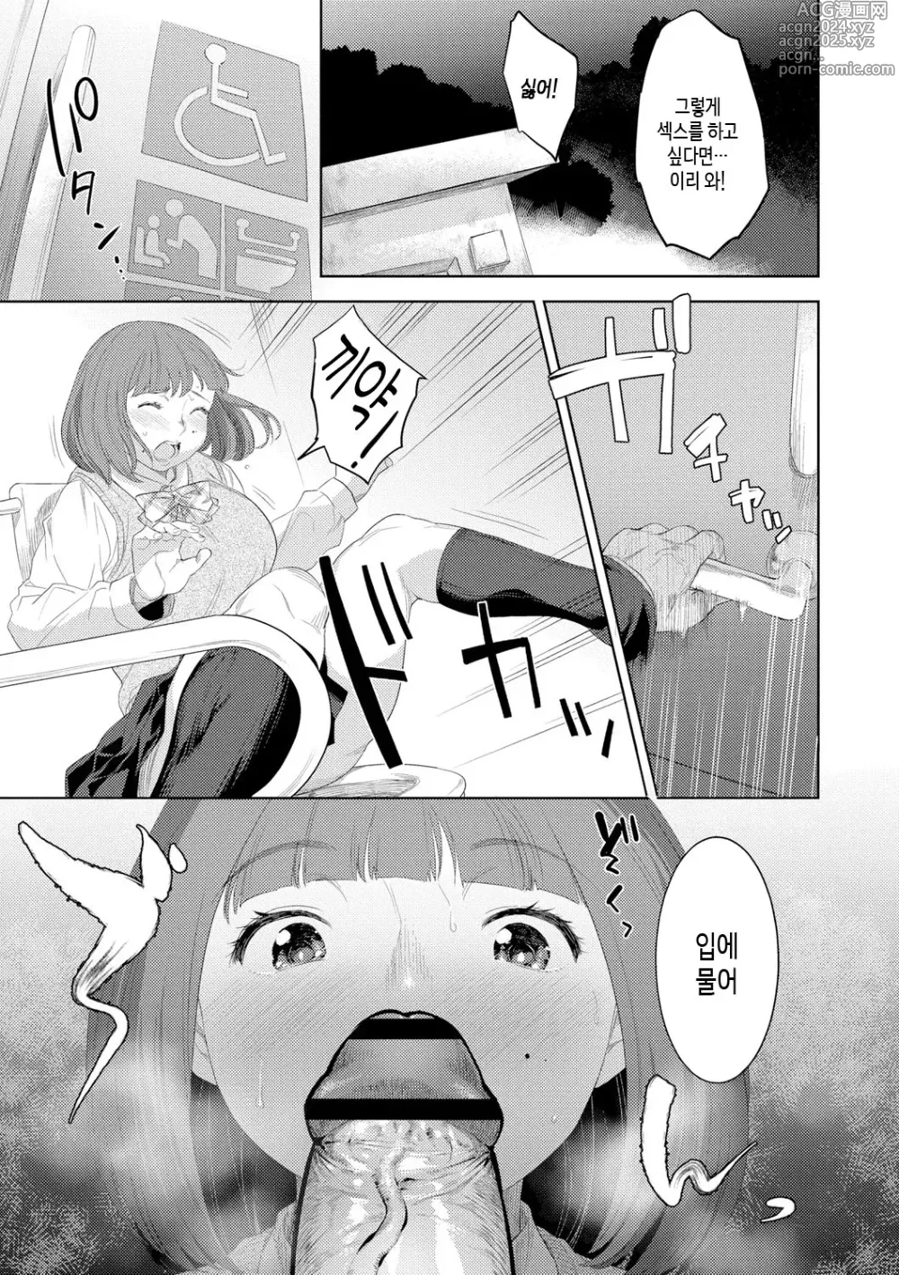 Page 119 of manga 근친적 편향