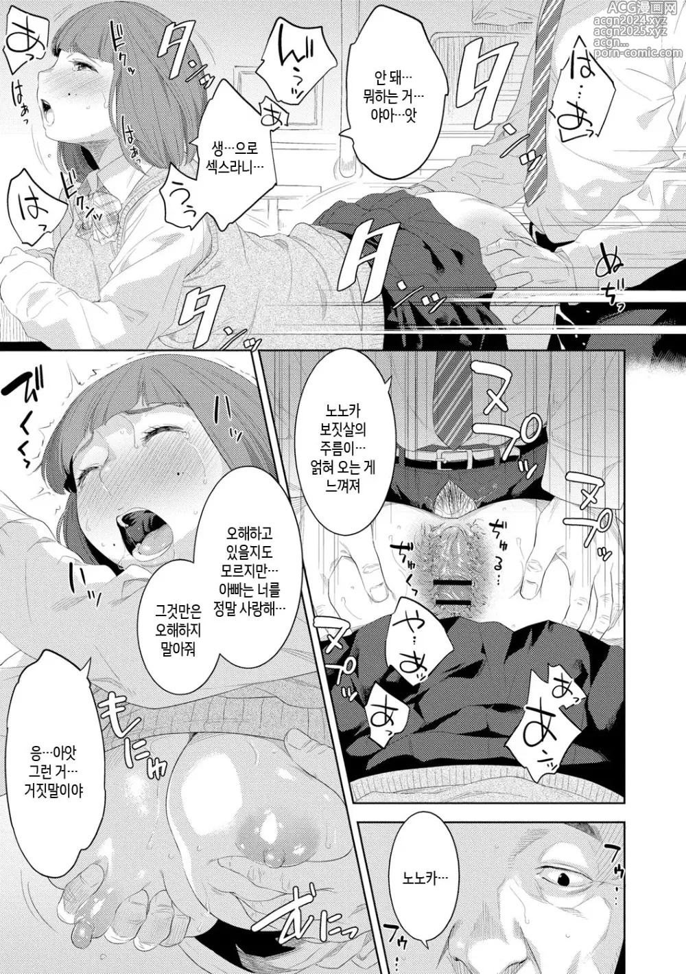 Page 123 of manga 근친적 편향