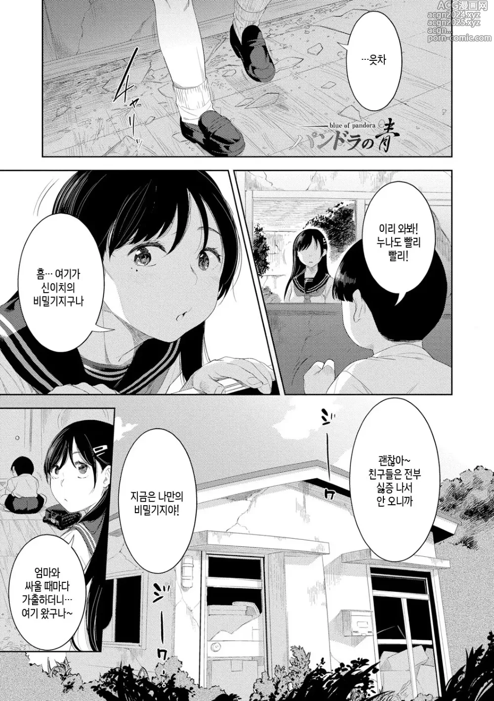 Page 131 of manga 근친적 편향