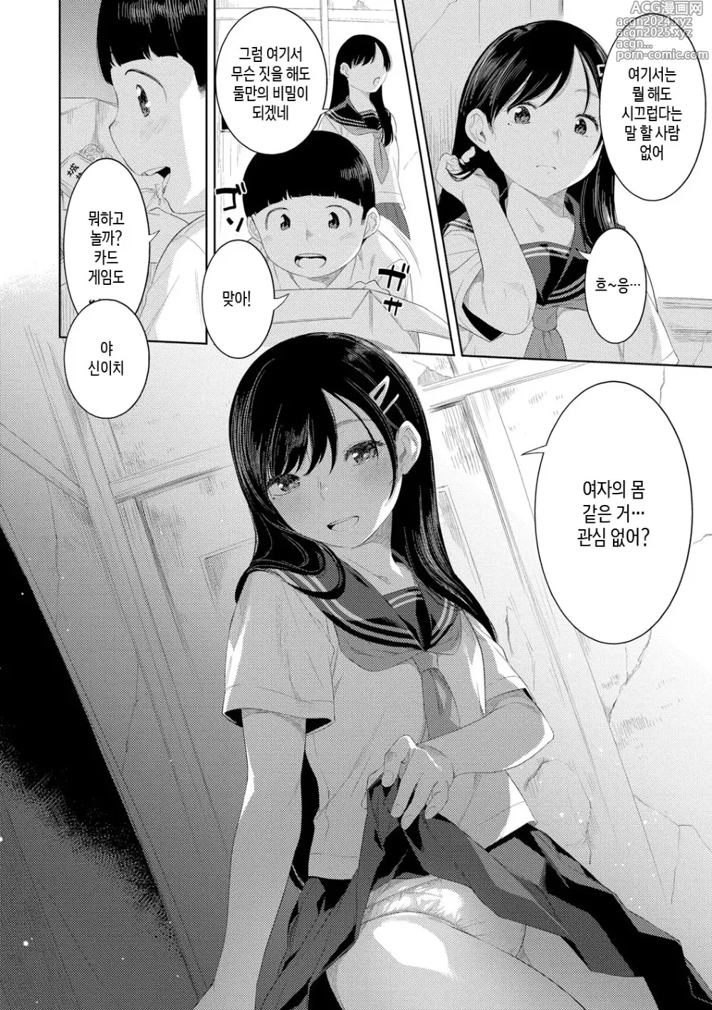 Page 132 of manga 근친적 편향