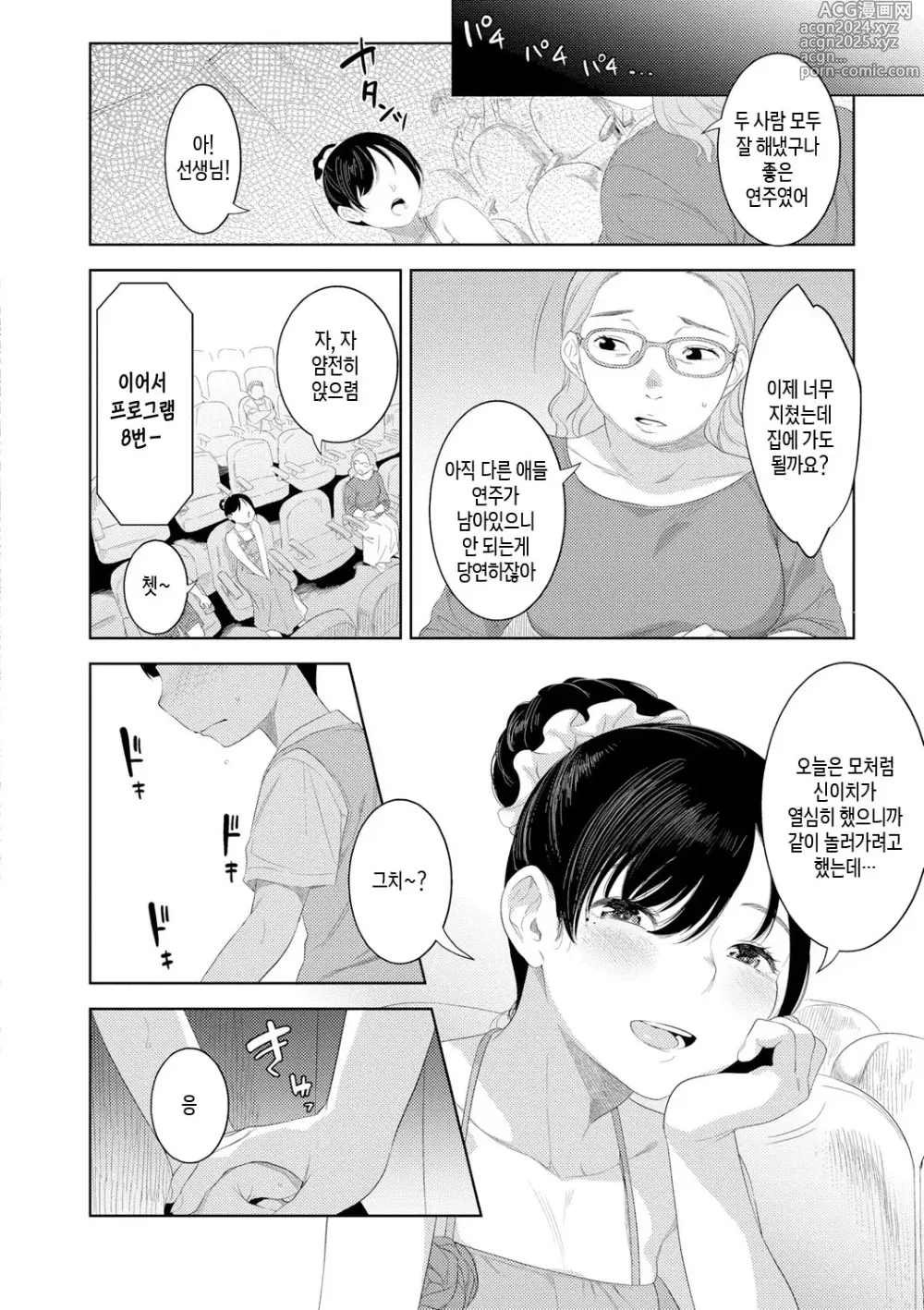 Page 136 of manga 근친적 편향