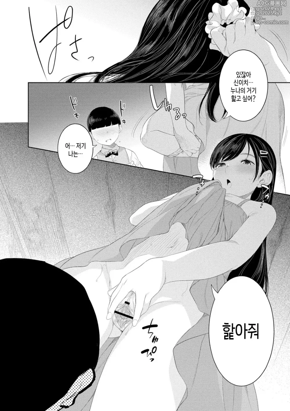 Page 138 of manga 근친적 편향