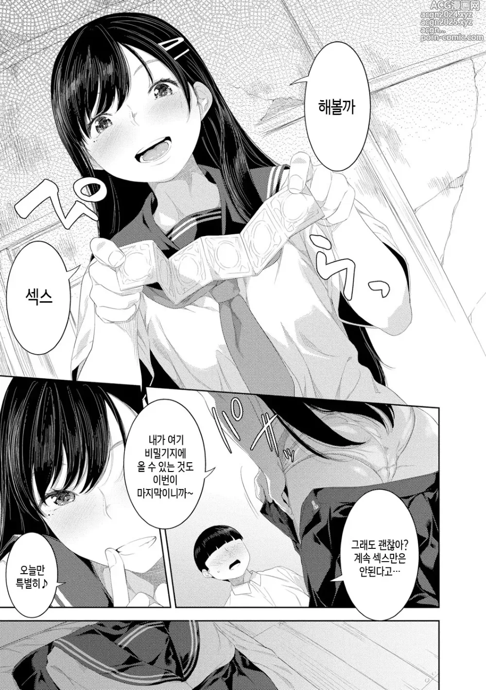 Page 147 of manga 근친적 편향