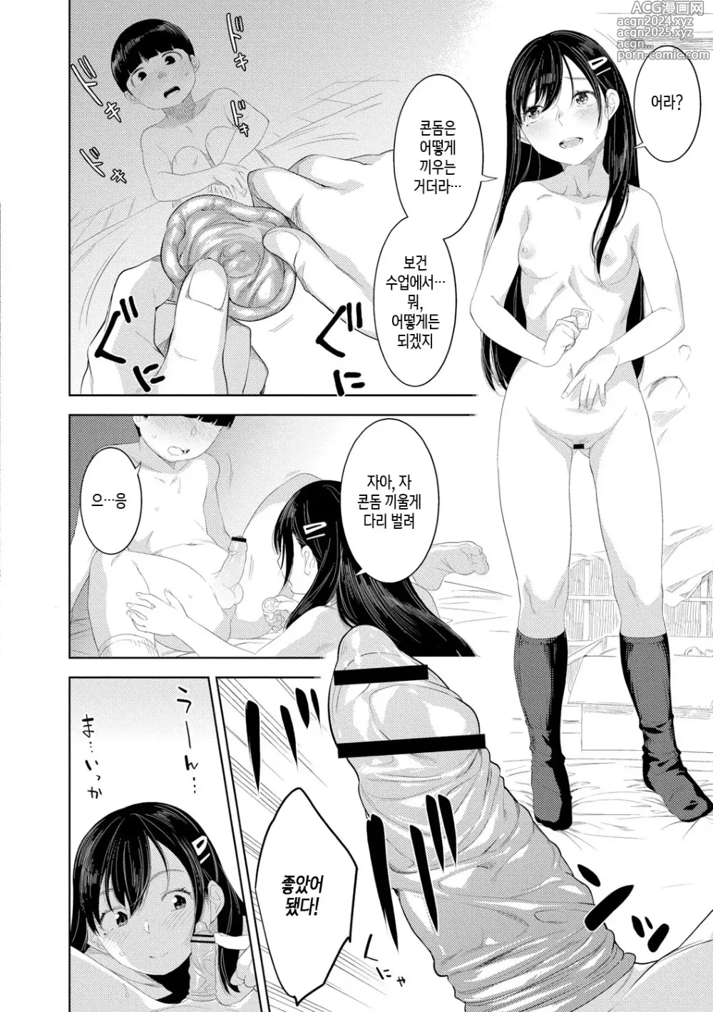 Page 148 of manga 근친적 편향