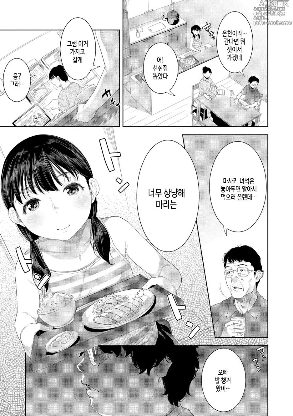 Page 163 of manga 근친적 편향