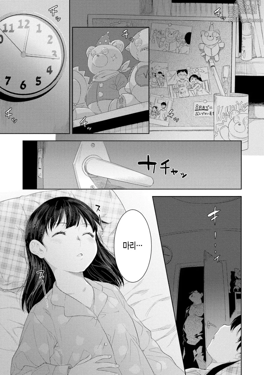 Page 175 of manga 근친적 편향