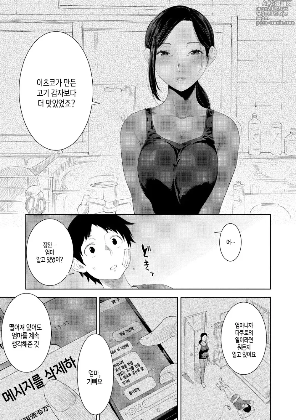 Page 19 of manga 근친적 편향