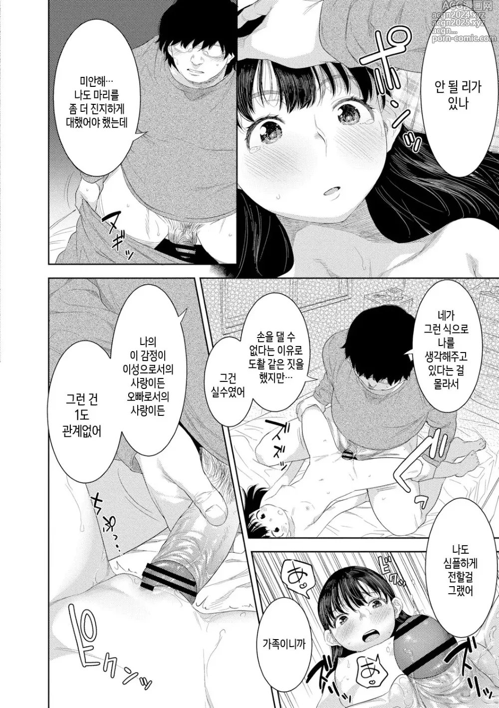 Page 184 of manga 근친적 편향