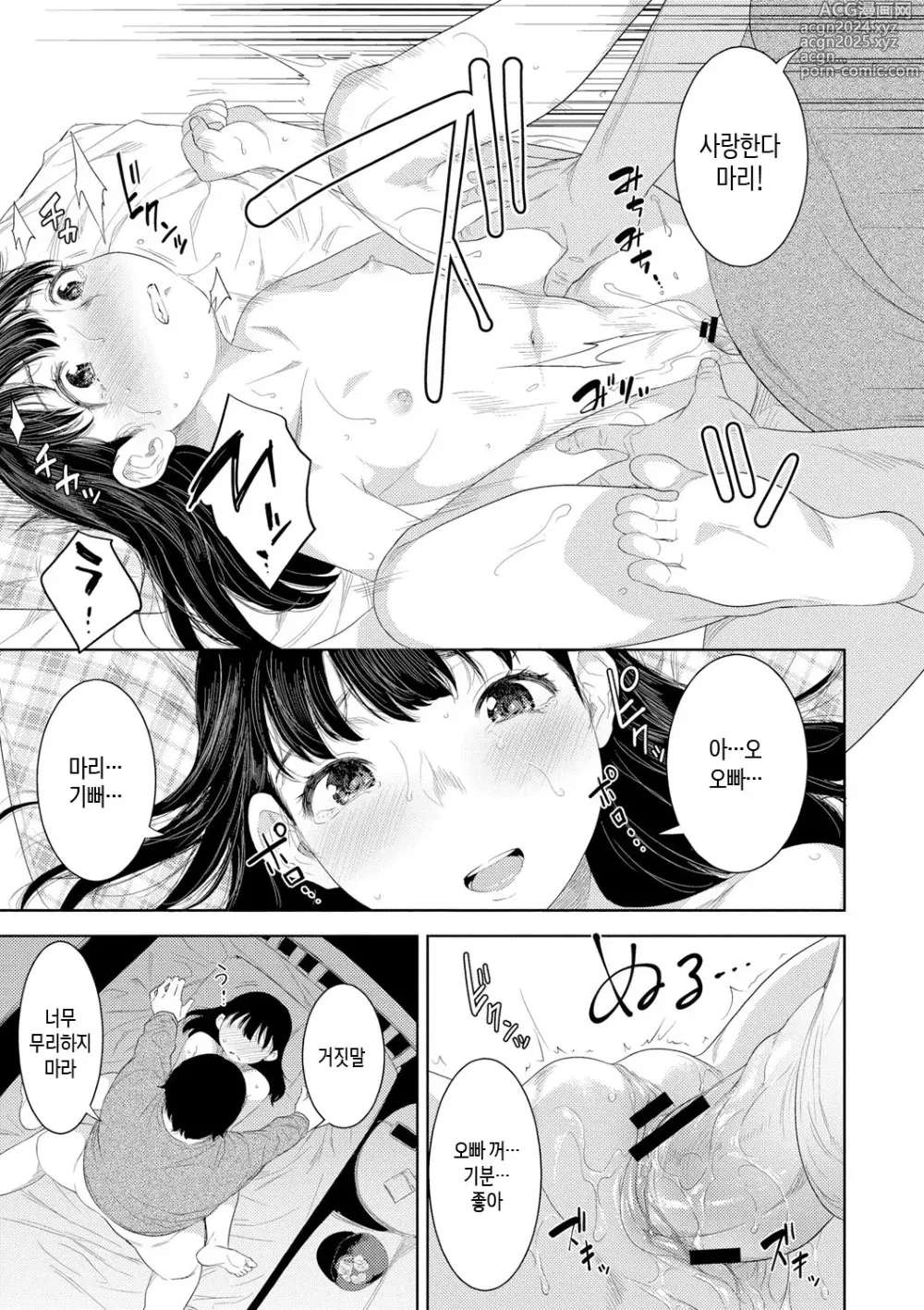 Page 185 of manga 근친적 편향