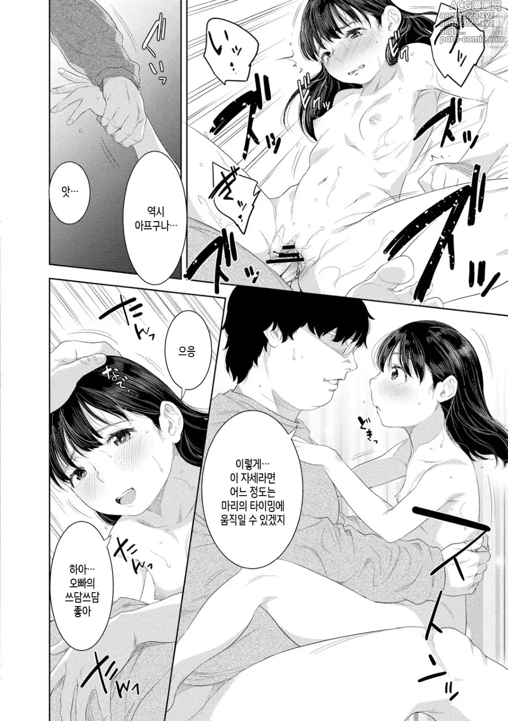 Page 186 of manga 근친적 편향