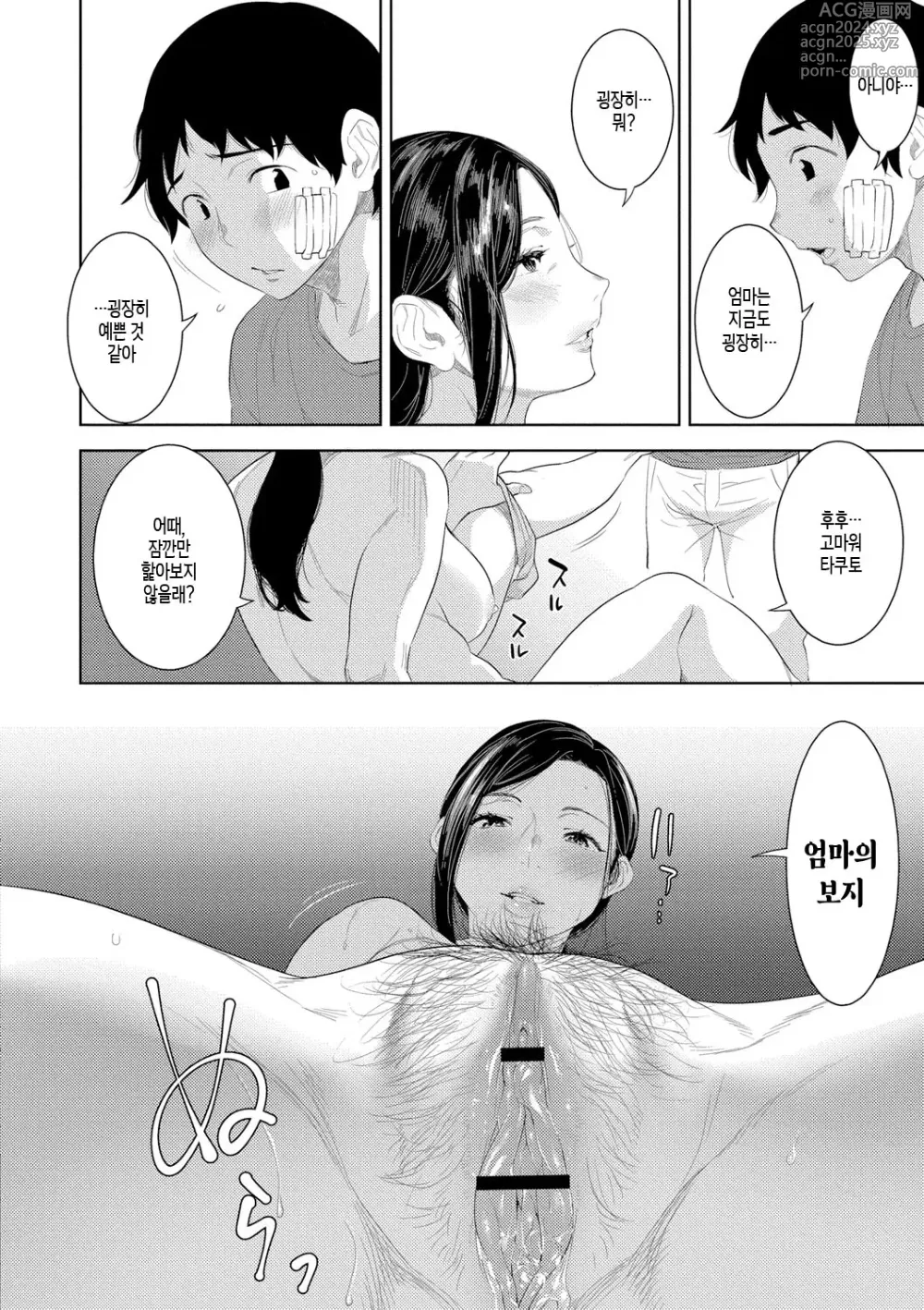 Page 22 of manga 근친적 편향