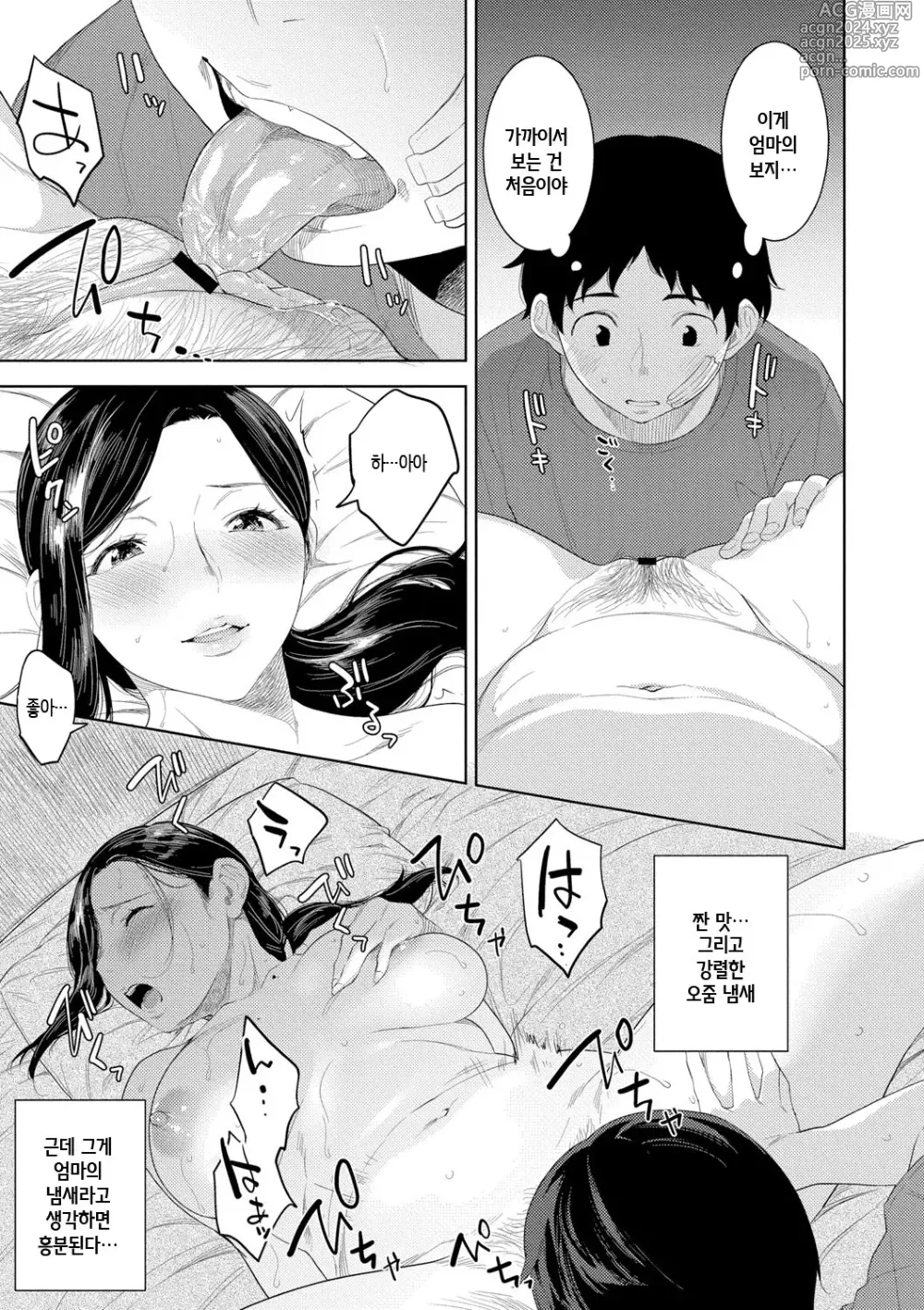 Page 23 of manga 근친적 편향