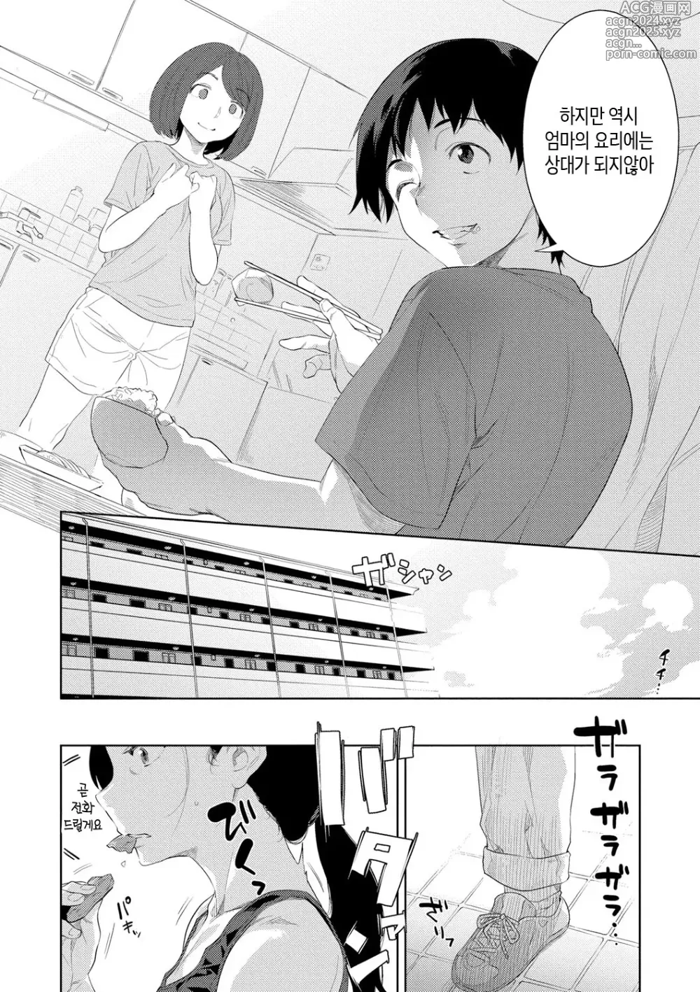 Page 4 of manga 근친적 편향