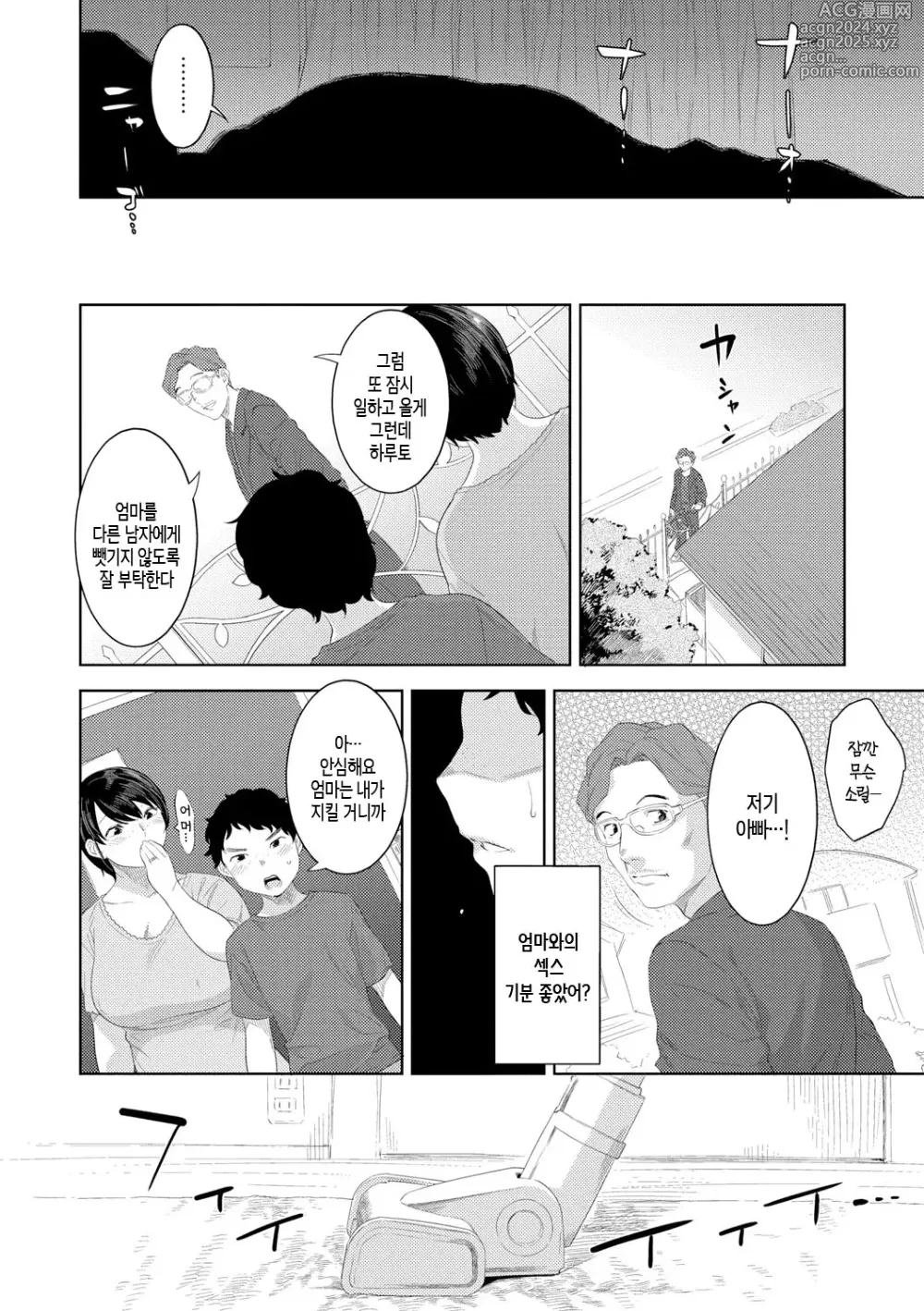 Page 38 of manga 근친적 편향