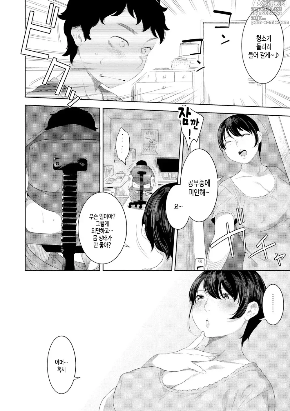 Page 40 of manga 근친적 편향