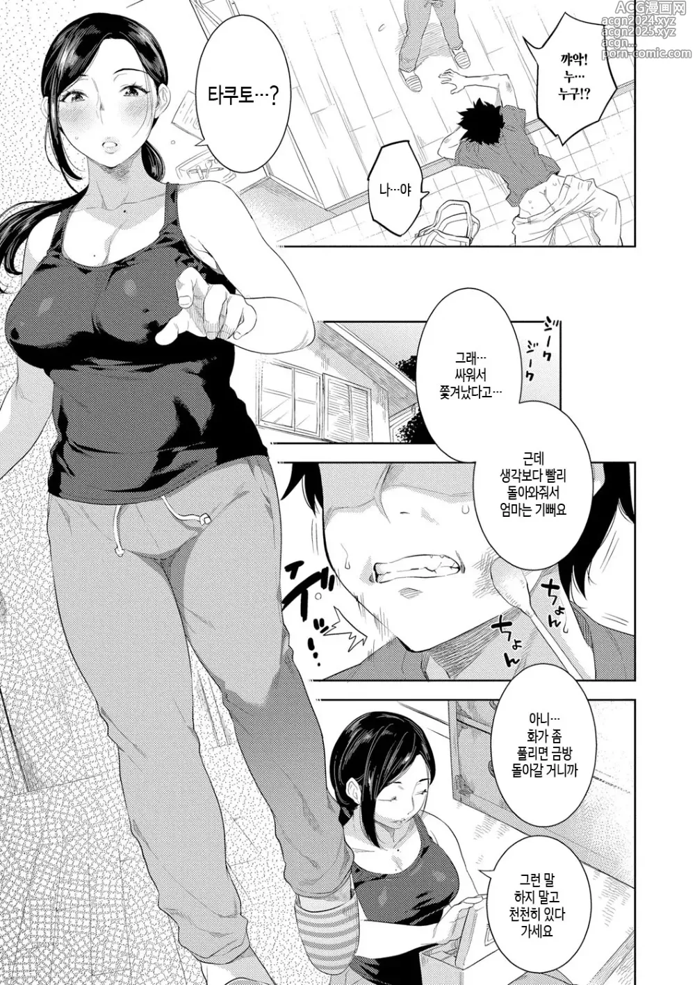 Page 5 of manga 근친적 편향