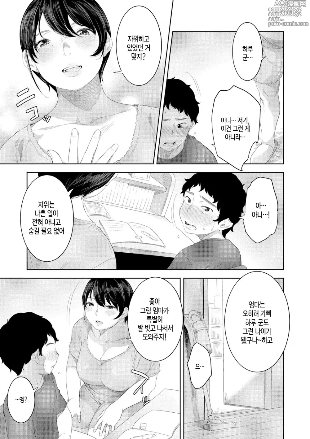 Page 41 of manga 근친적 편향