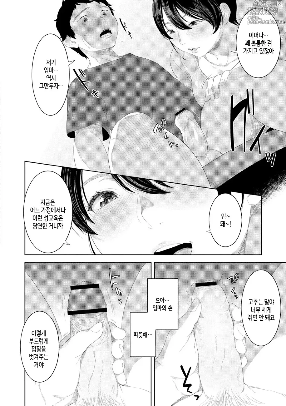 Page 42 of manga 근친적 편향