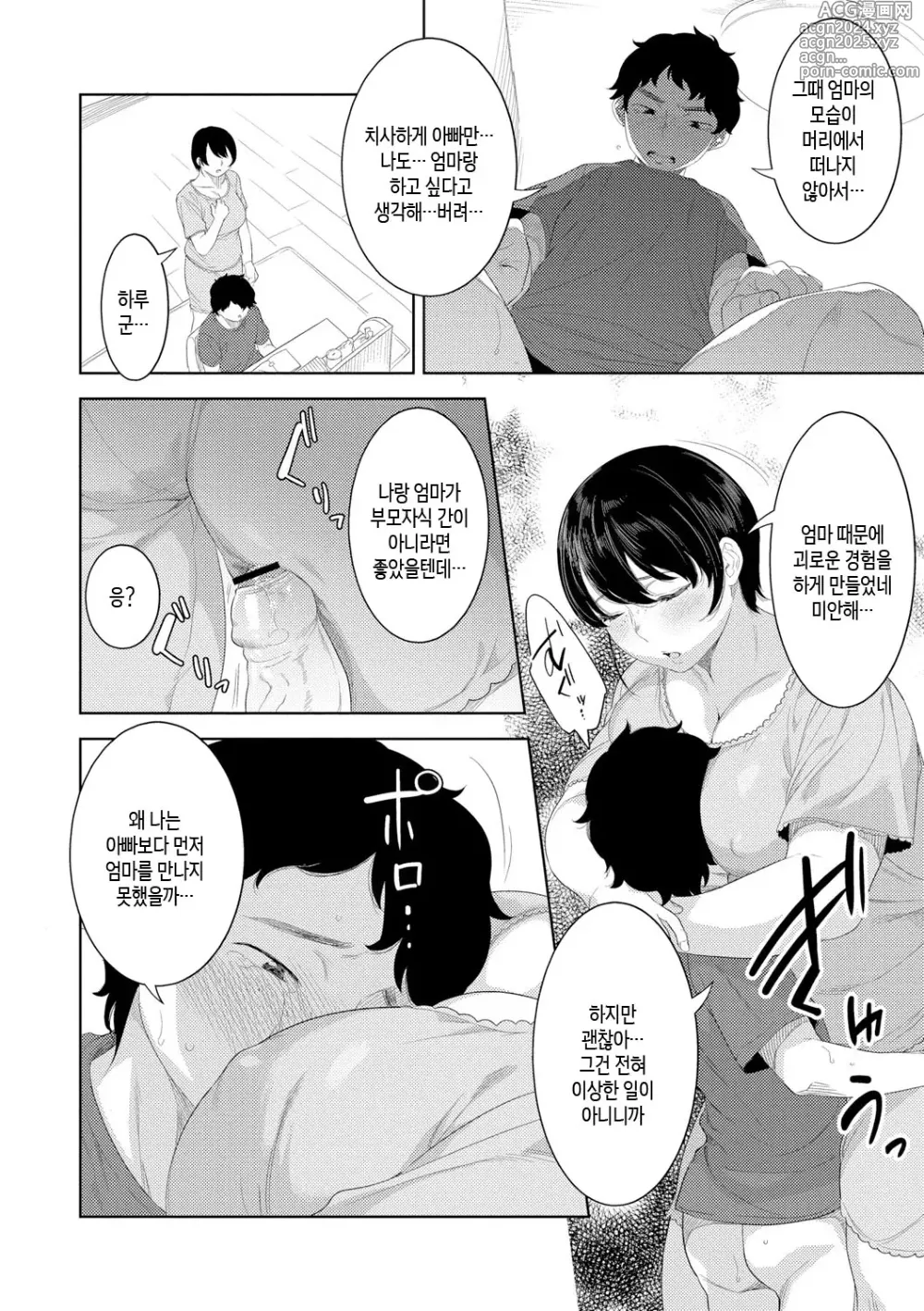 Page 44 of manga 근친적 편향