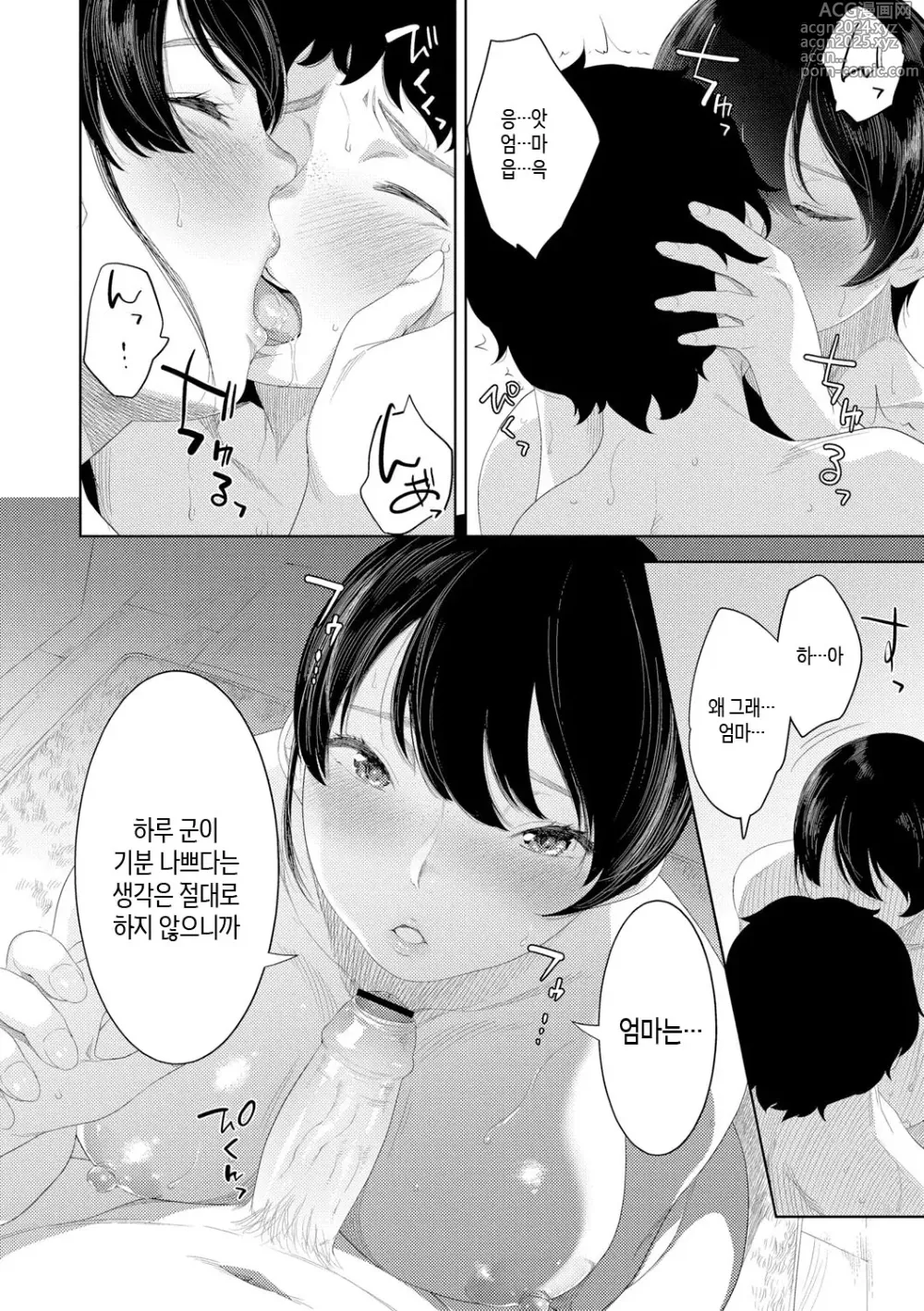 Page 52 of manga 근친적 편향