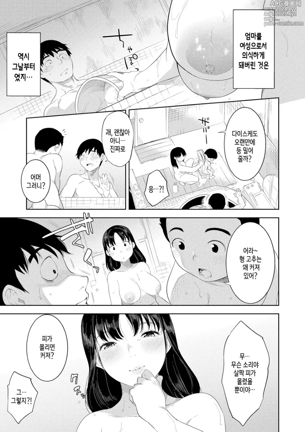 Page 67 of manga 근친적 편향