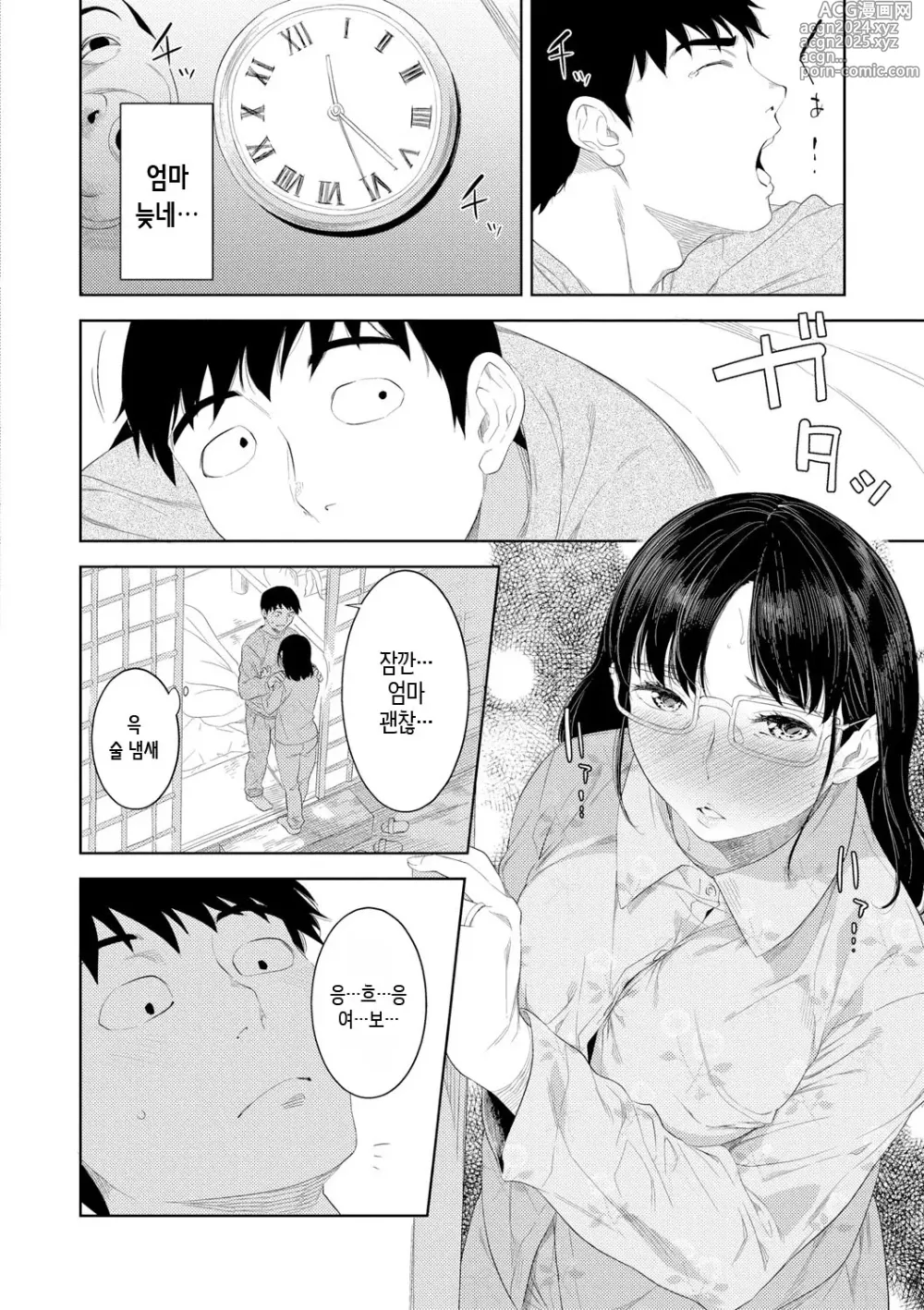 Page 70 of manga 근친적 편향