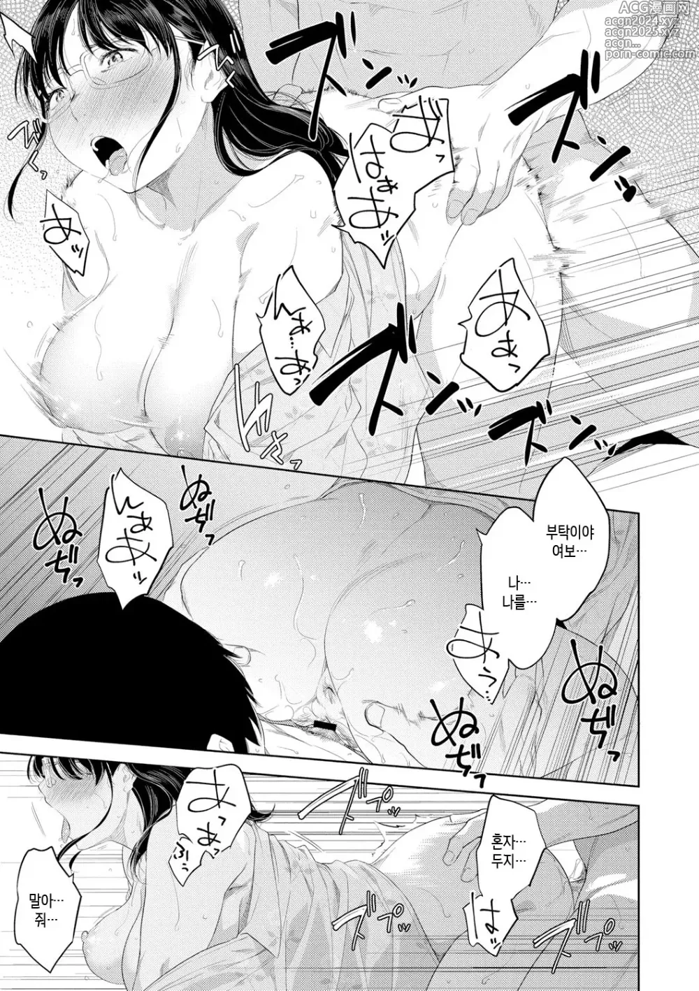 Page 75 of manga 근친적 편향