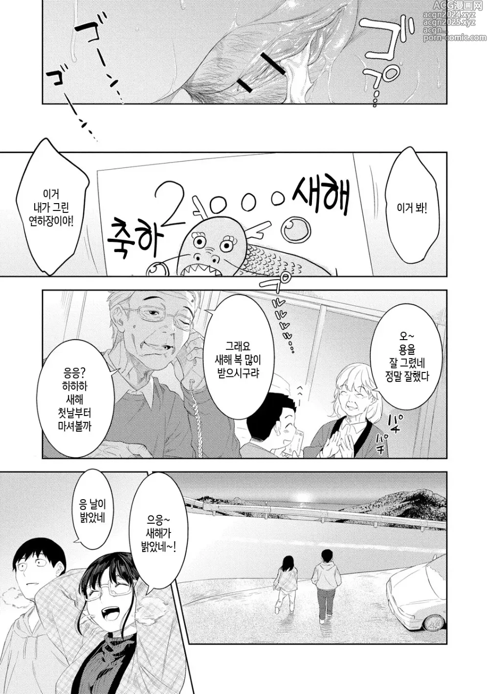 Page 95 of manga 근친적 편향