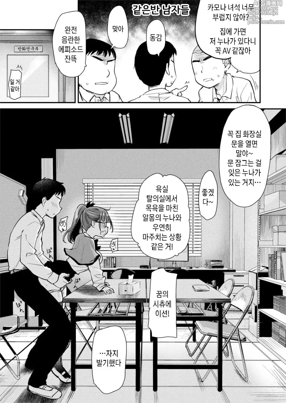 Page 6 of doujinshi 친구들이 부러워하는 엄청 섹시한 나의 엄마와 누나는 아무데서나 나를 유혹해 옵니다 (decensored)