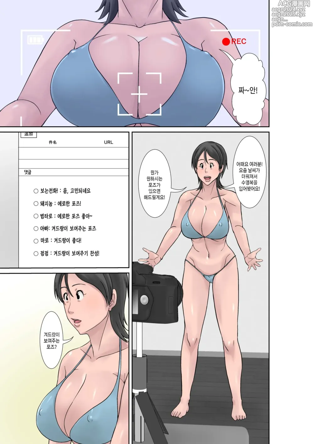 Page 11 of doujinshi 이 녀석! 네 엄마를 유혹해서 뭘 어쩌자는 거야! 〜카츠오의 독신생활 편~ 그4