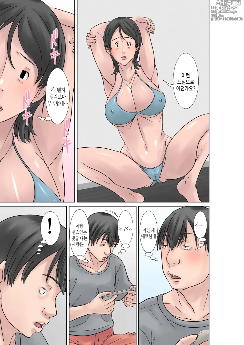 Page 13 of doujinshi 이 녀석! 네 엄마를 유혹해서 뭘 어쩌자는 거야! 〜카츠오의 독신생활 편~ 그4