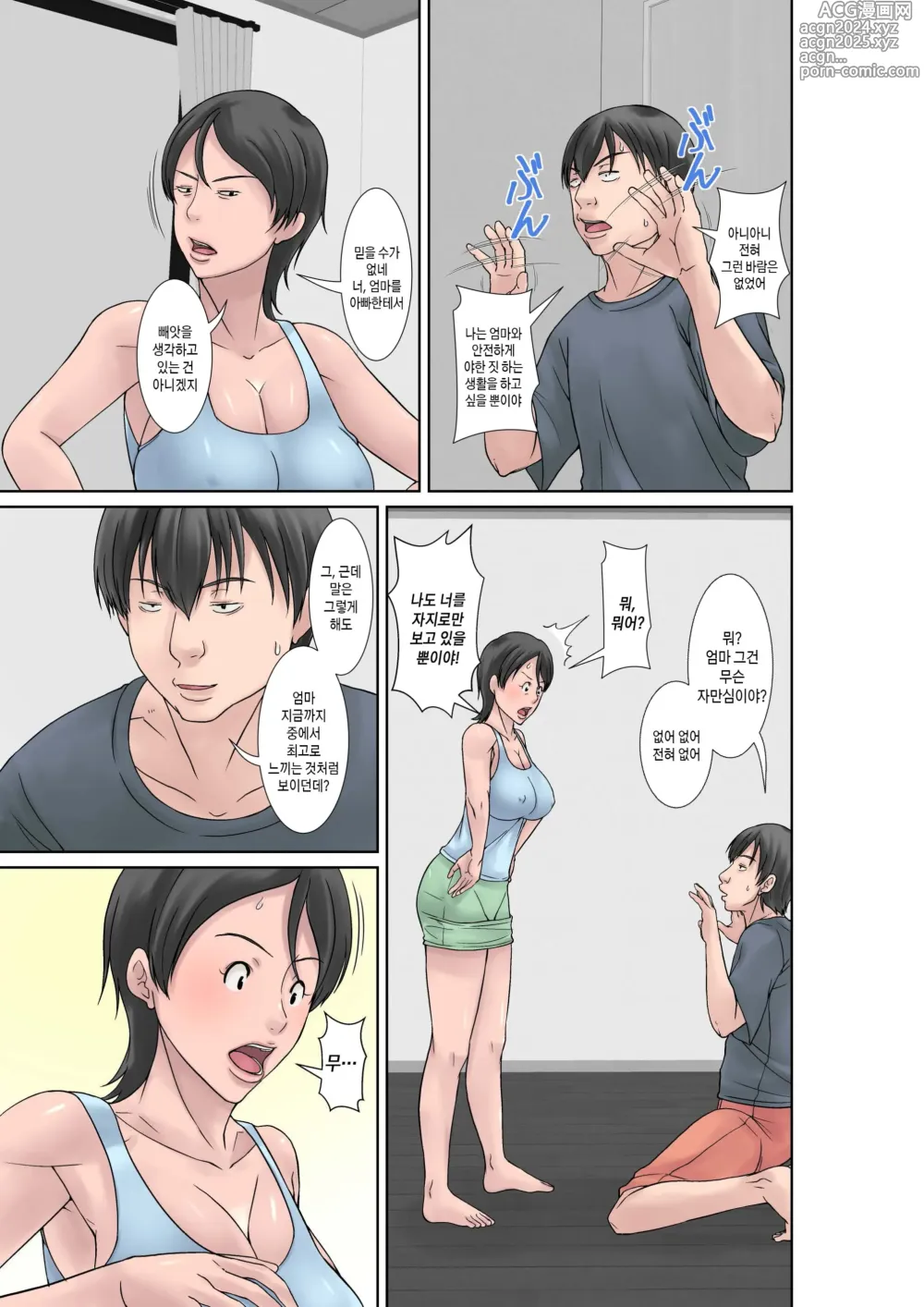 Page 3 of doujinshi 이 녀석! 네 엄마를 유혹해서 뭘 어쩌자는 거야! 〜카츠오의 독신생활 편~ 그4