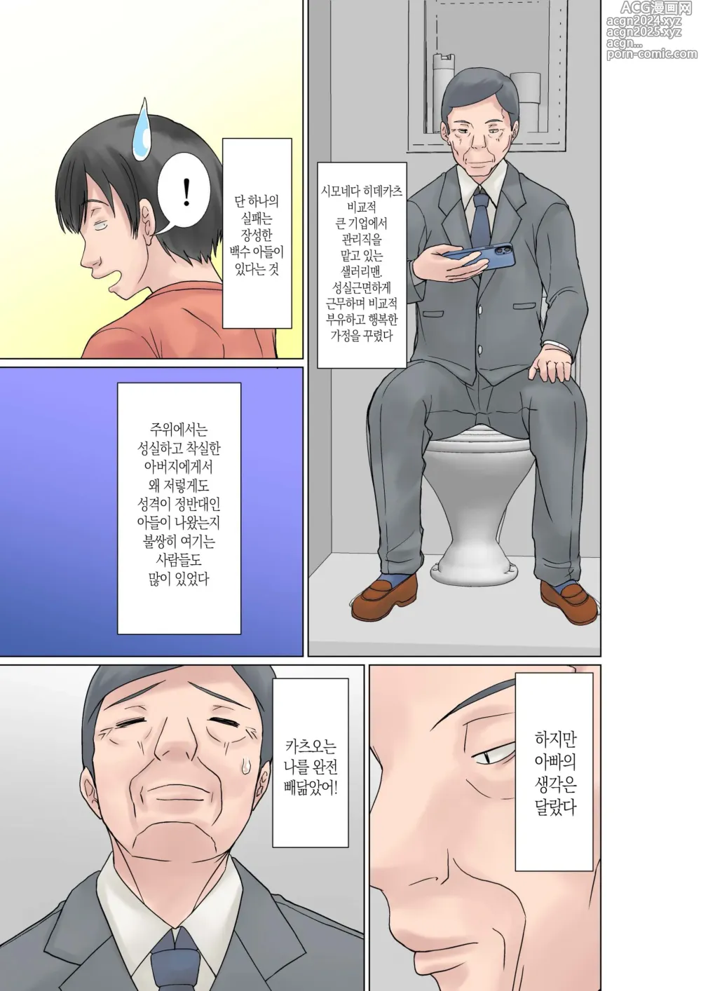 Page 7 of doujinshi 이 녀석! 네 엄마를 유혹해서 뭘 어쩌자는 거야! 〜카츠오의 독신생활 편~ 그4