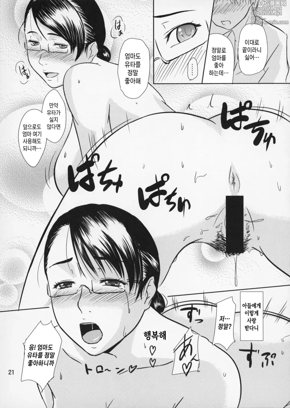 Page 21 of doujinshi 모혈을 파다 8