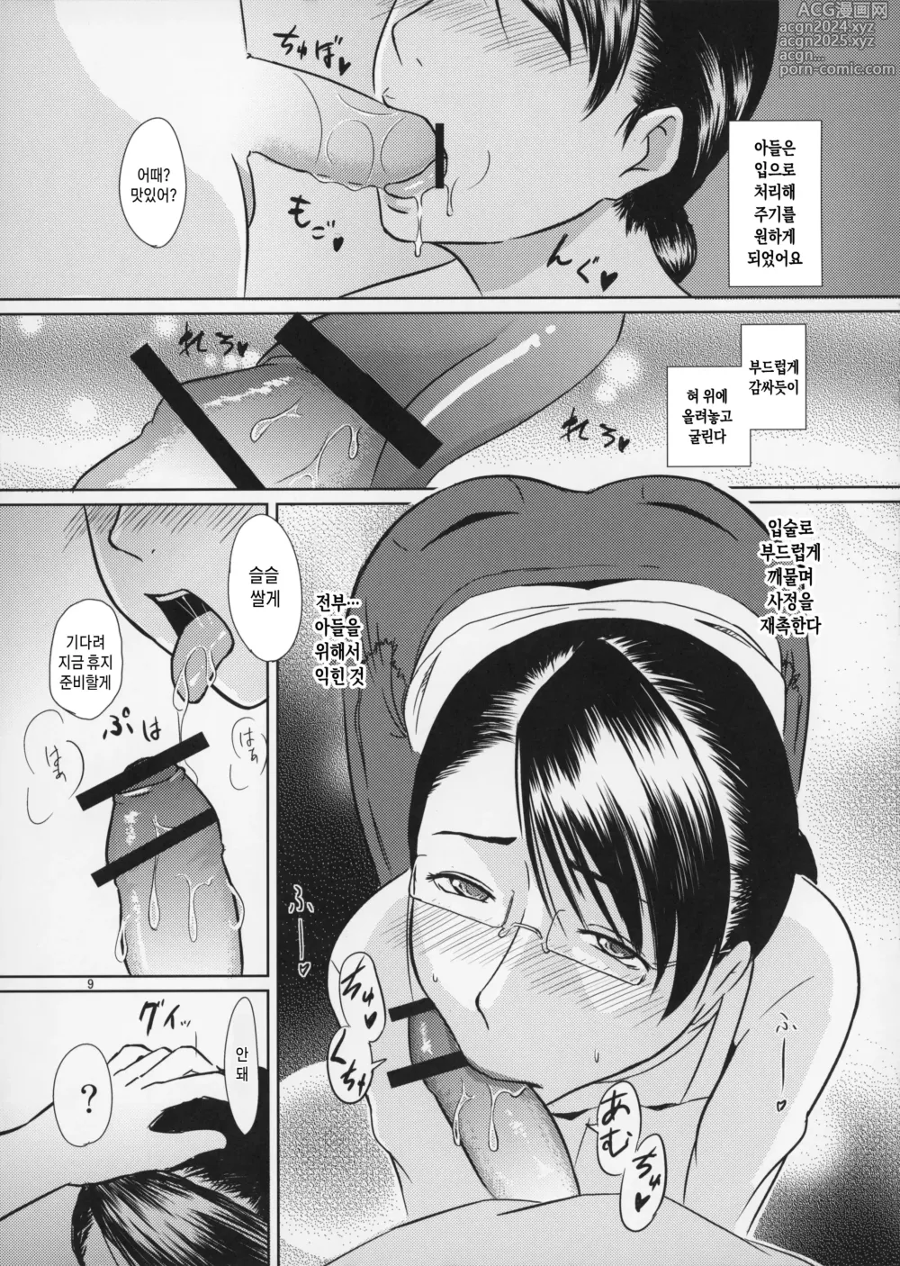 Page 9 of doujinshi 모혈을 파다 8