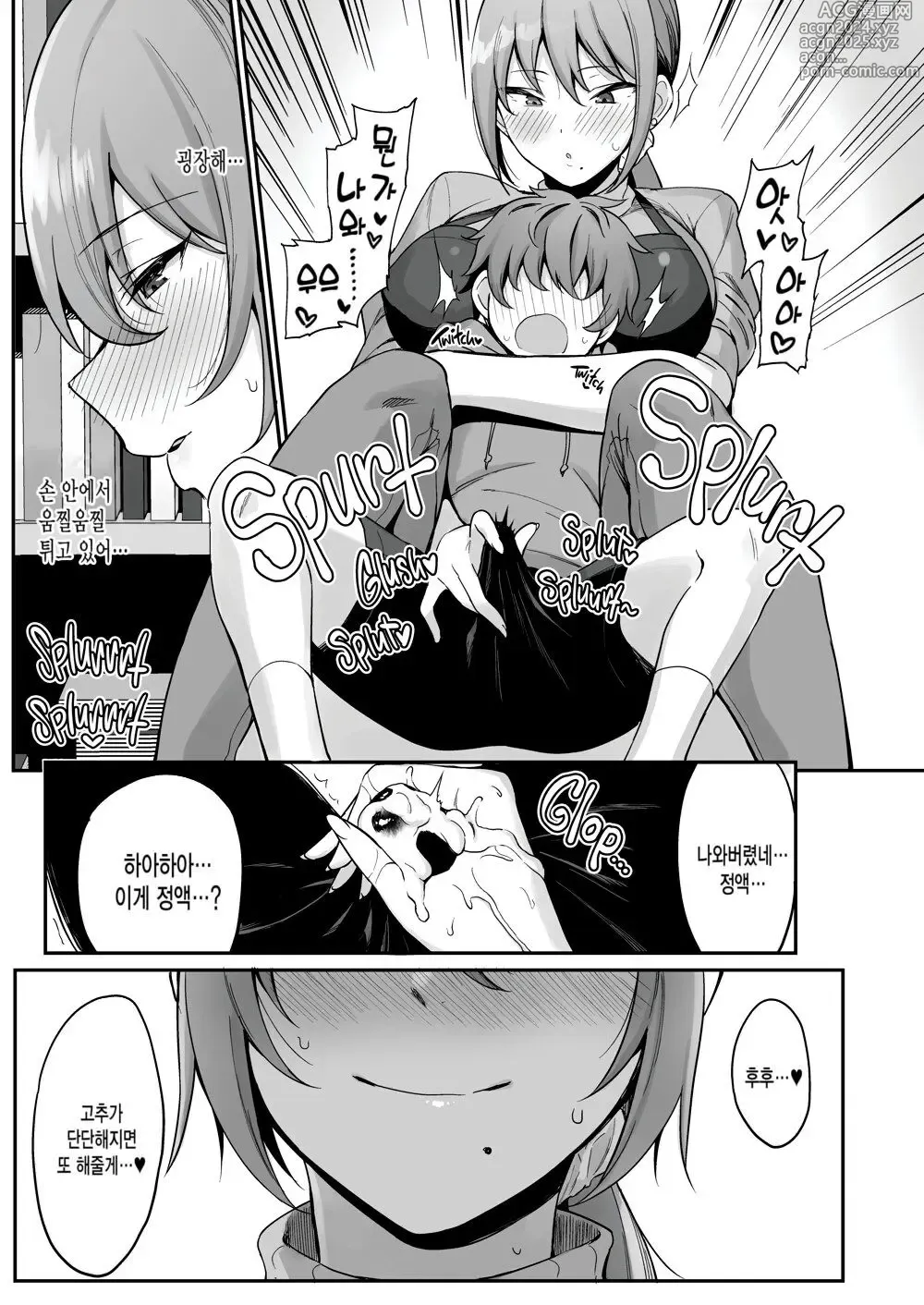 Page 11 of doujinshi 헌책방의 누나와 (decensored)