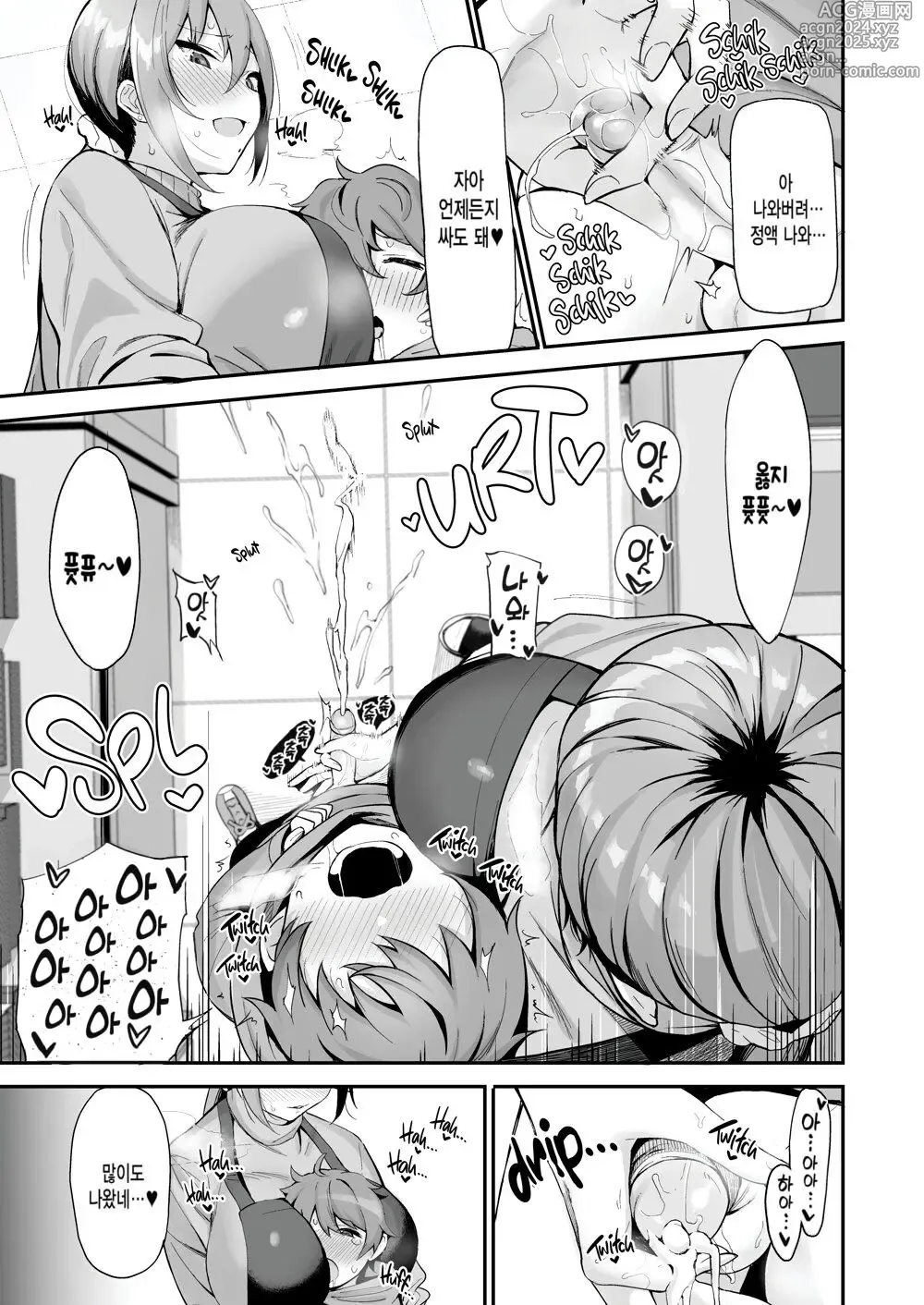 Page 13 of doujinshi 헌책방의 누나와 (decensored)