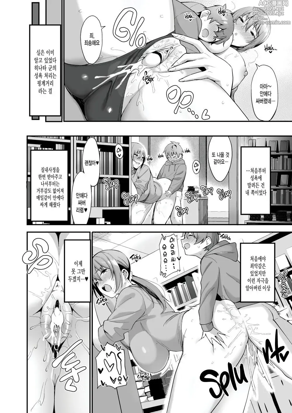 Page 26 of doujinshi 헌책방의 누나와 (decensored)