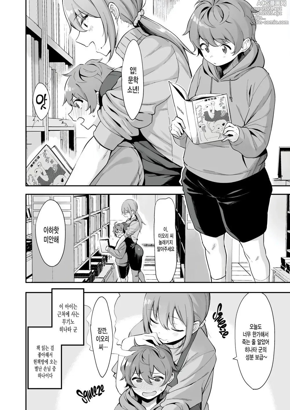 Page 4 of doujinshi 헌책방의 누나와 (decensored)