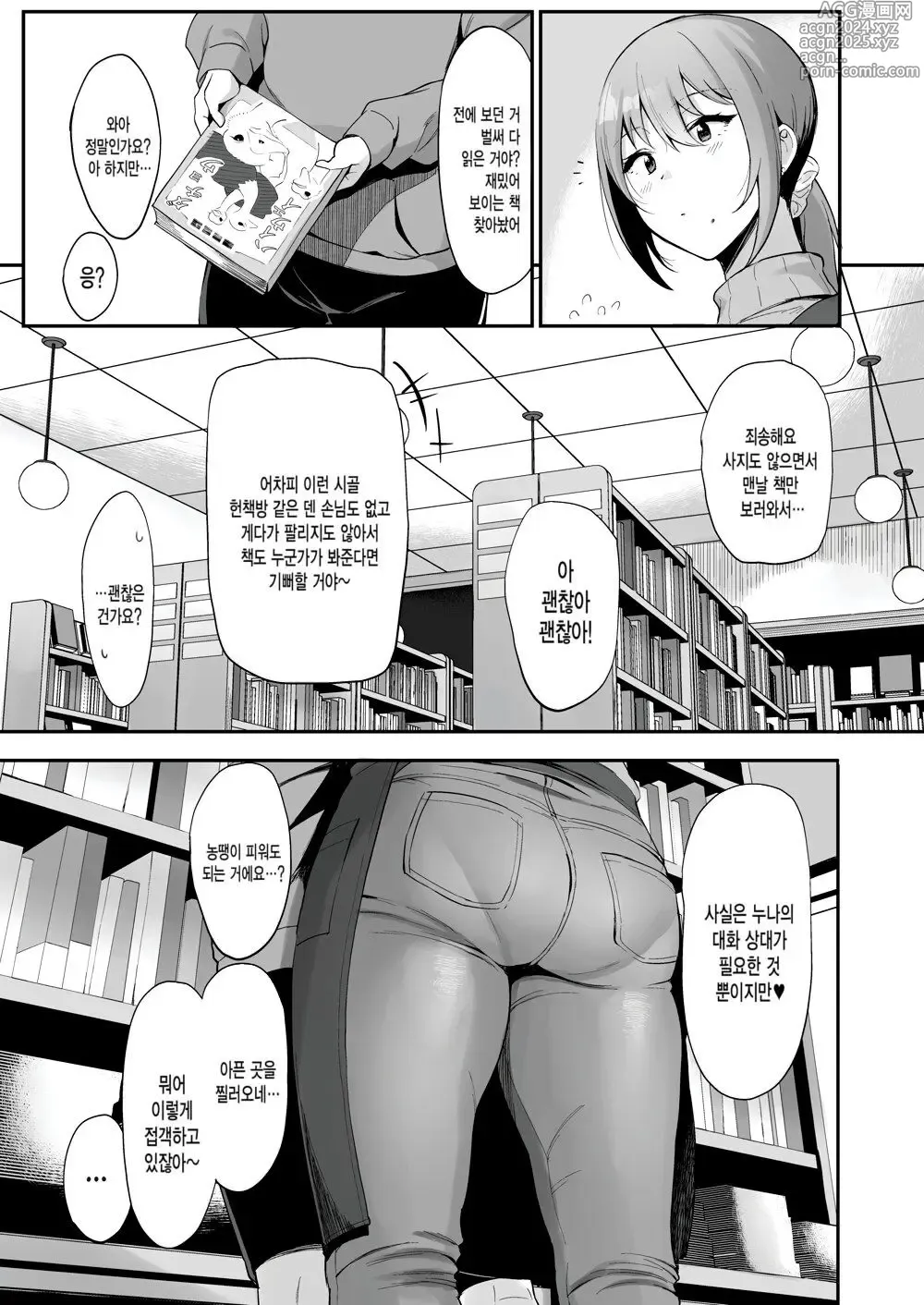 Page 5 of doujinshi 헌책방의 누나와 (decensored)