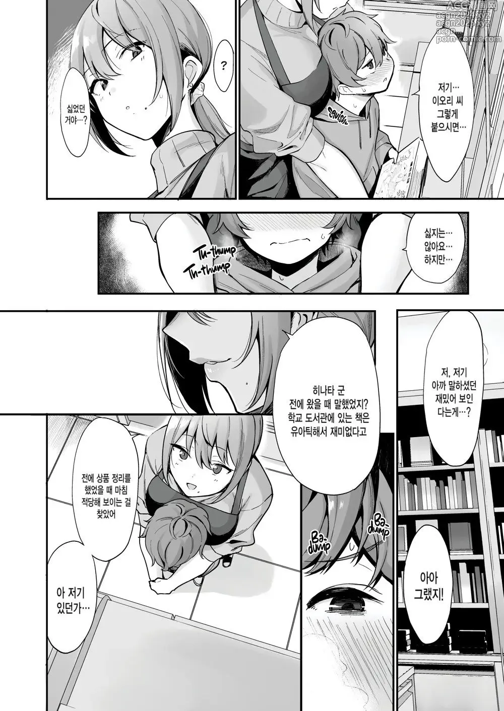 Page 6 of doujinshi 헌책방의 누나와 (decensored)