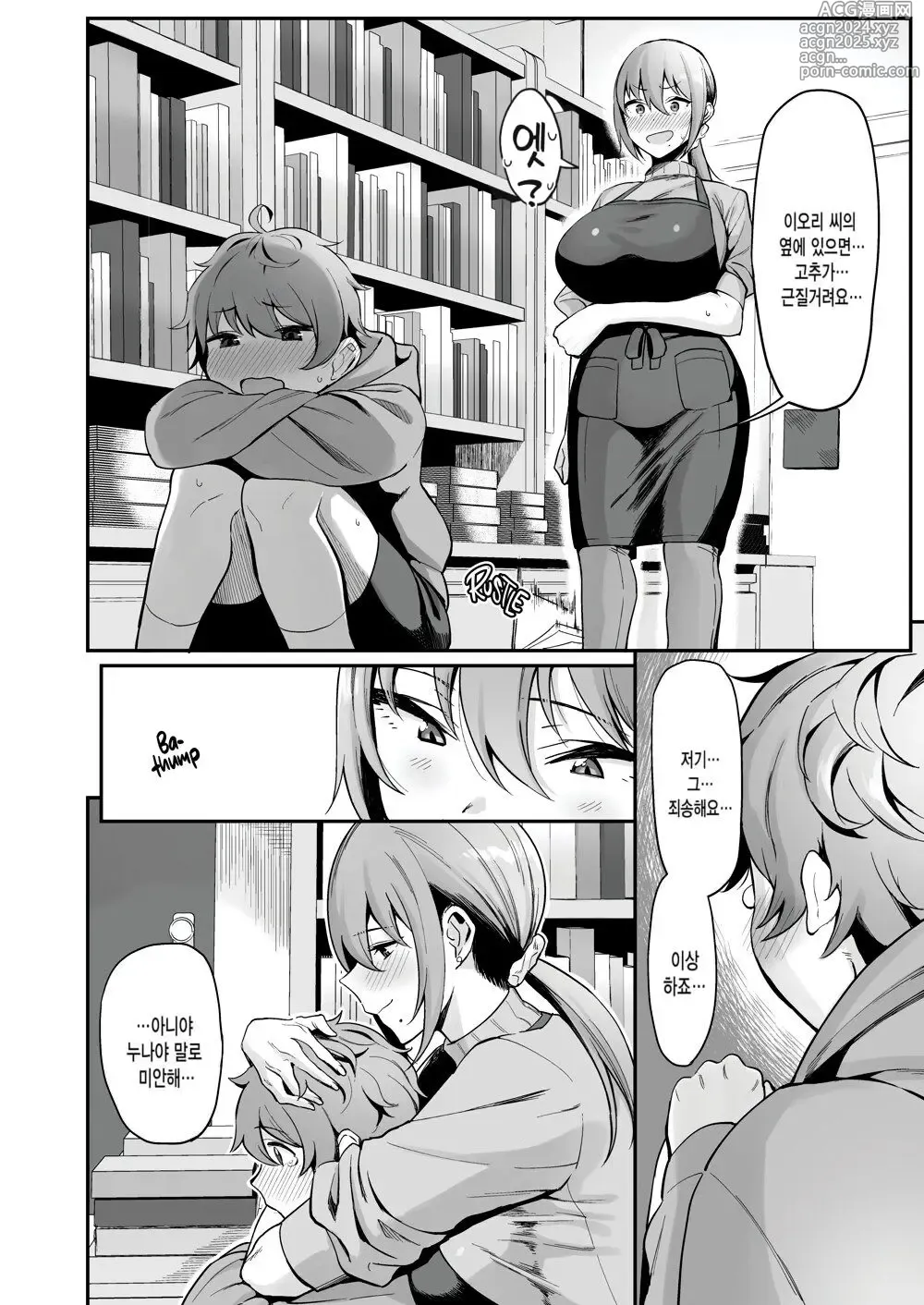 Page 8 of doujinshi 헌책방의 누나와 (decensored)