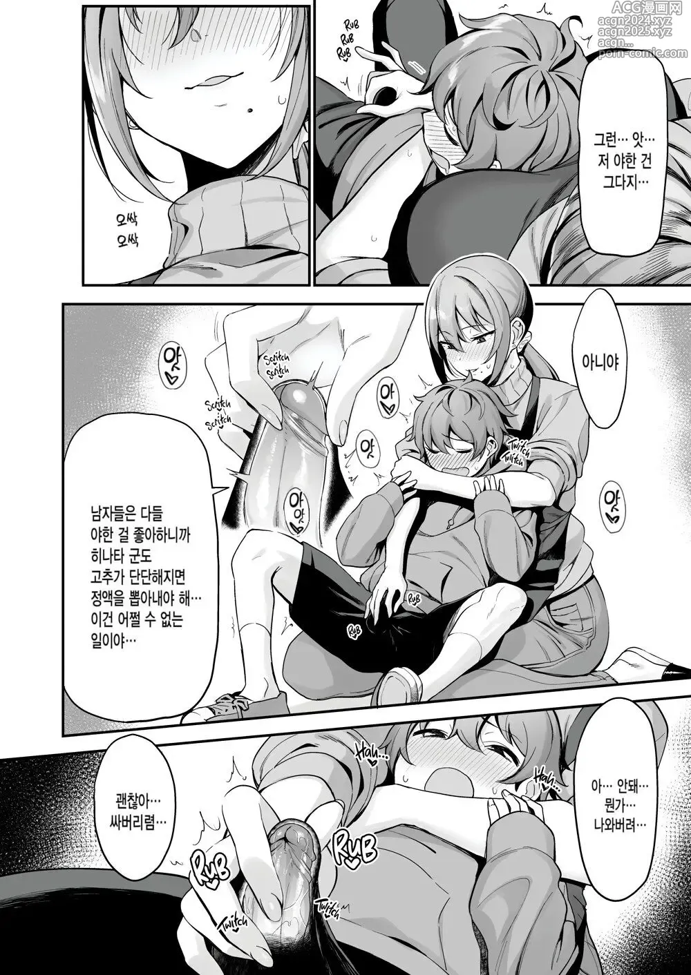 Page 10 of doujinshi 헌책방의 누나와 (decensored)