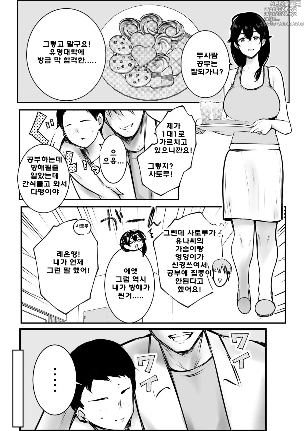 Page 11 of doujinshi 내가 먼저 좋아했던 새엄마가 야리친 양아치들에게 교배당하는 여름3